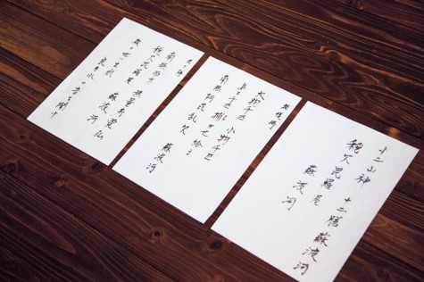 spells recorded in the <i>Origin of the Yamadachi</i> scroll