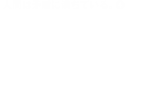 味覚、健康、食文化の複雑な関係。